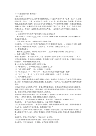 《十六年前的回忆》教学设计