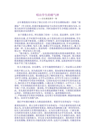唱出学生的精气神