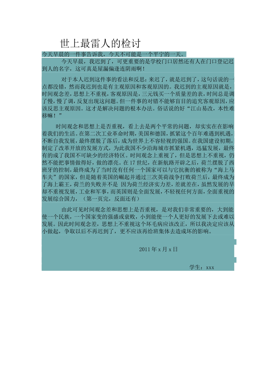 世上最雷人的检讨_第1页