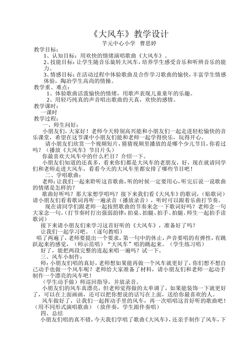 《大风车》教学设计_第1页