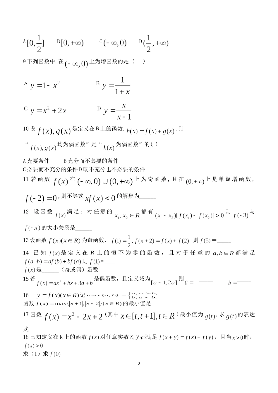 单调性与奇偶性练习_第2页
