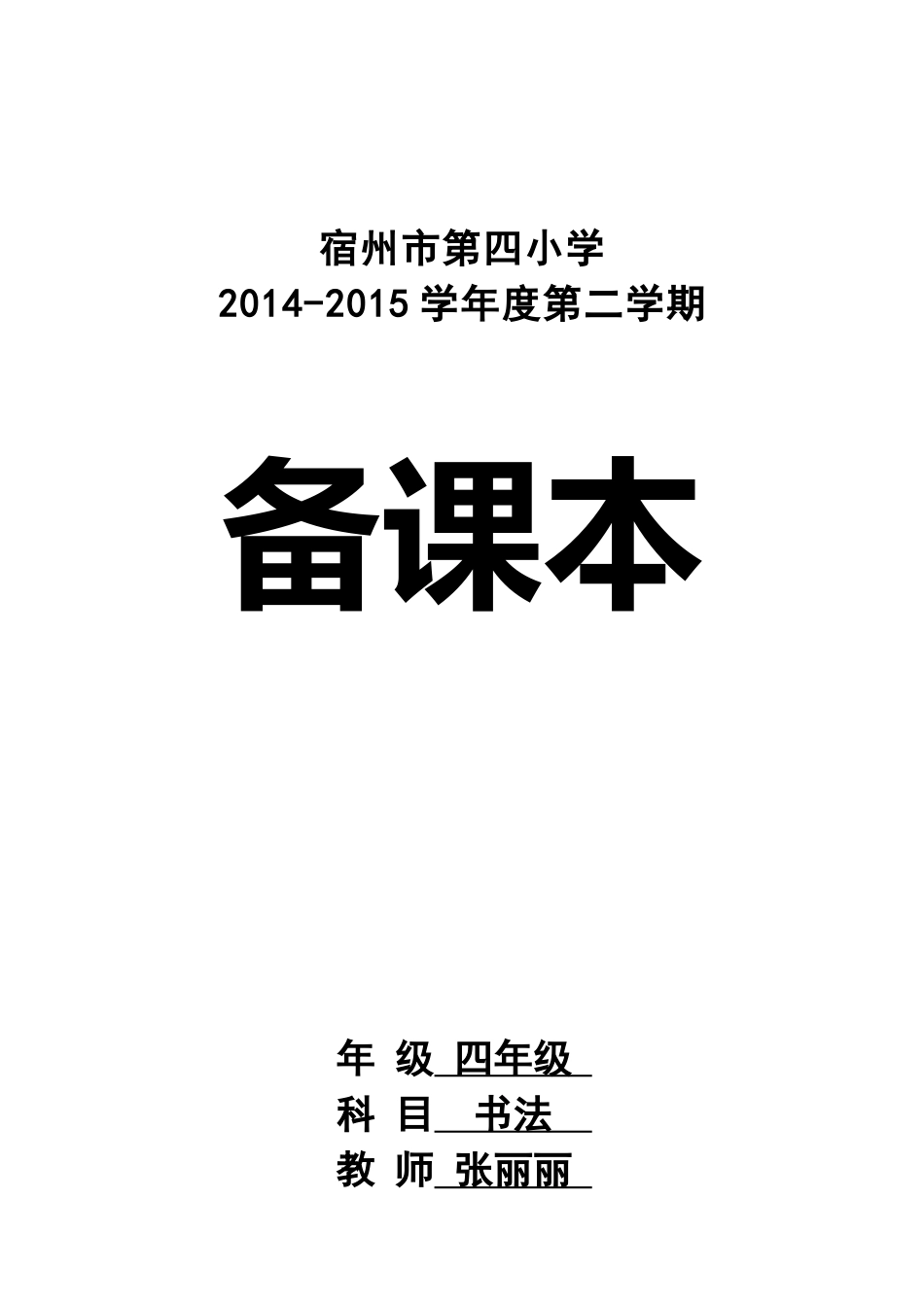 四年级书法下册电子备课（1-9课）_第1页