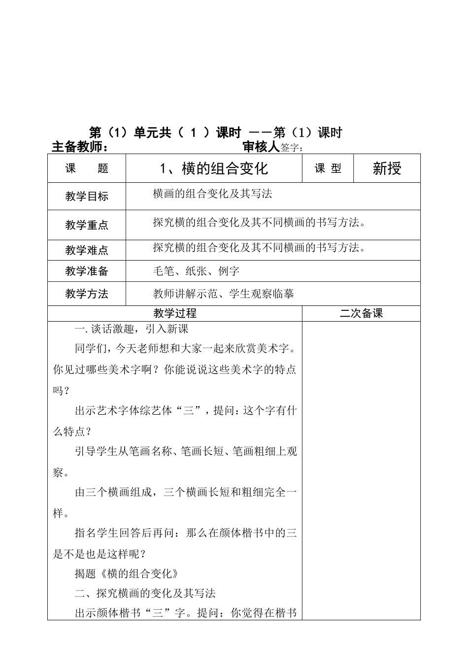 四年级书法下册电子备课（1-9课）_第2页