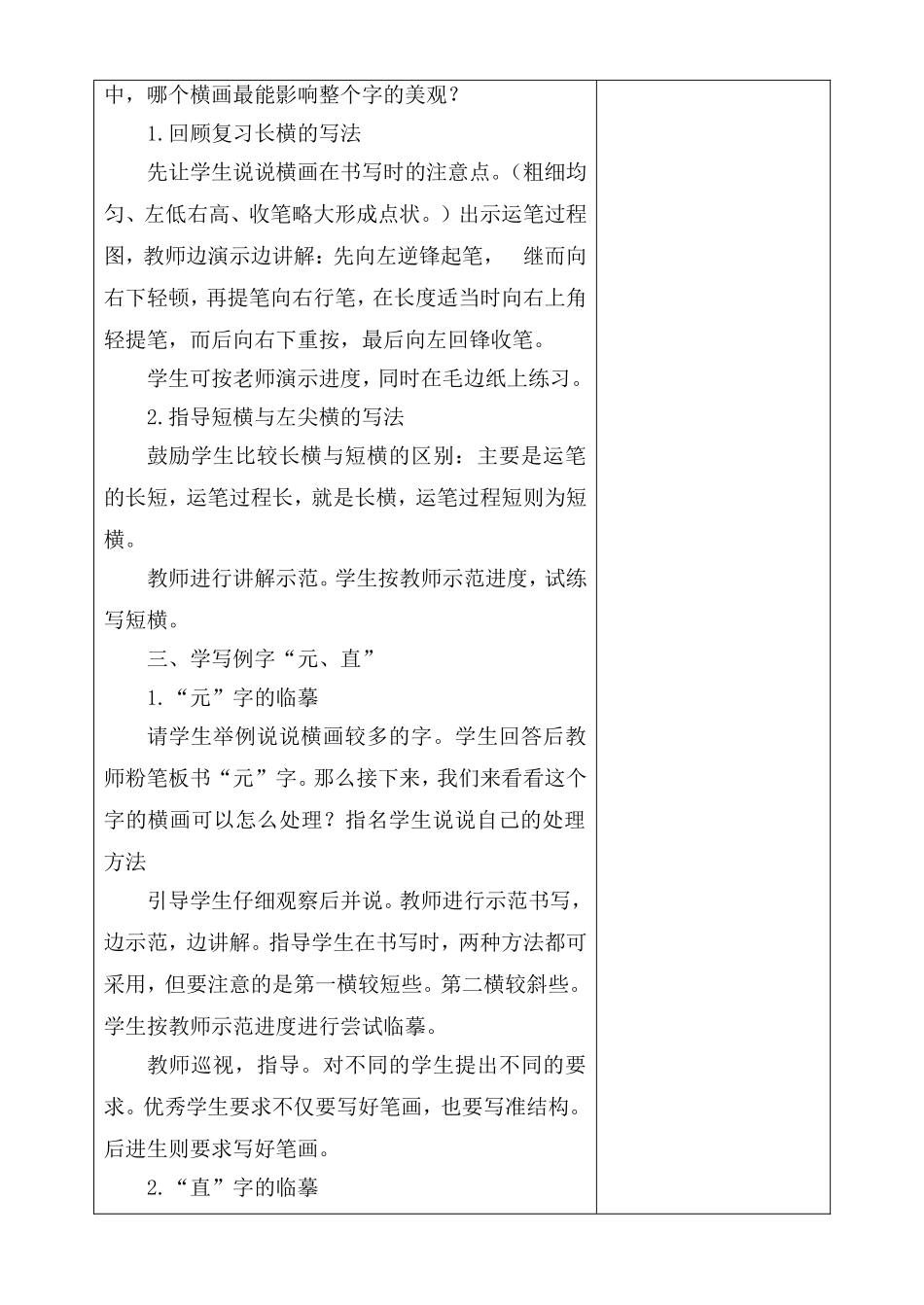 四年级书法下册电子备课（1-9课）_第3页