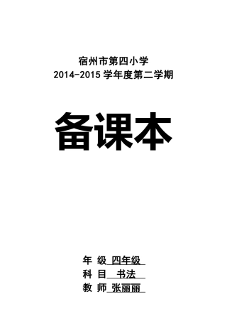 四年级书法下册电子备课（1-9课）