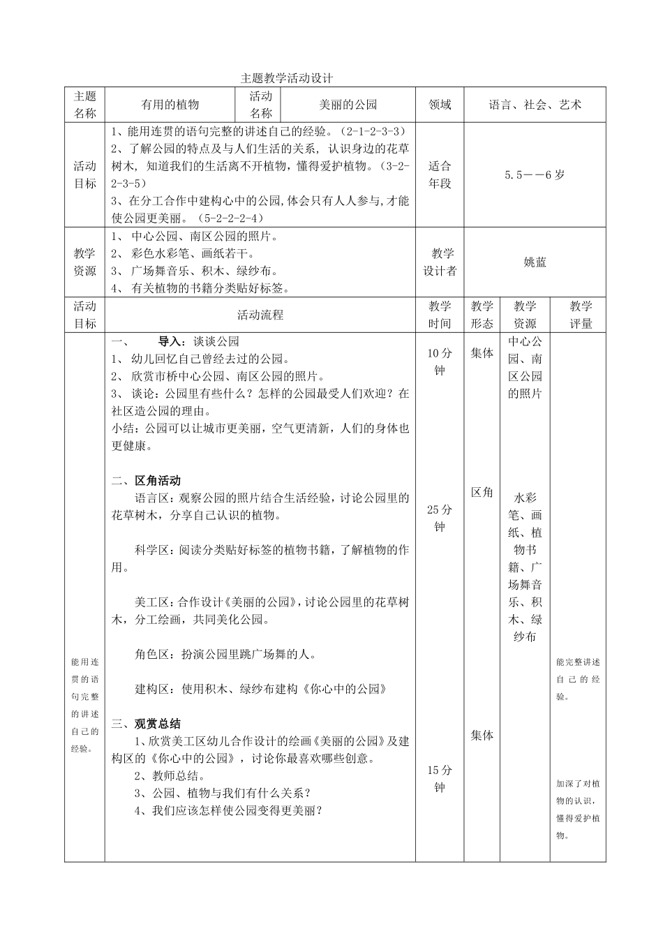主题活动设计(美丽的公园)_第1页