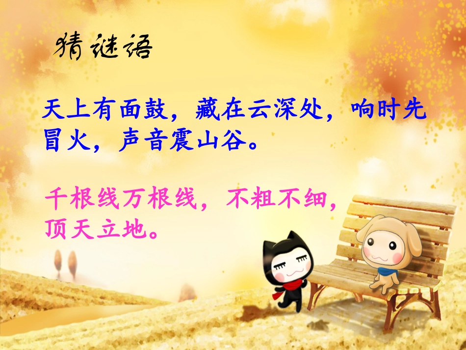 人教版小学语文二年级《雷雨》PPT课件 (2)_第2页