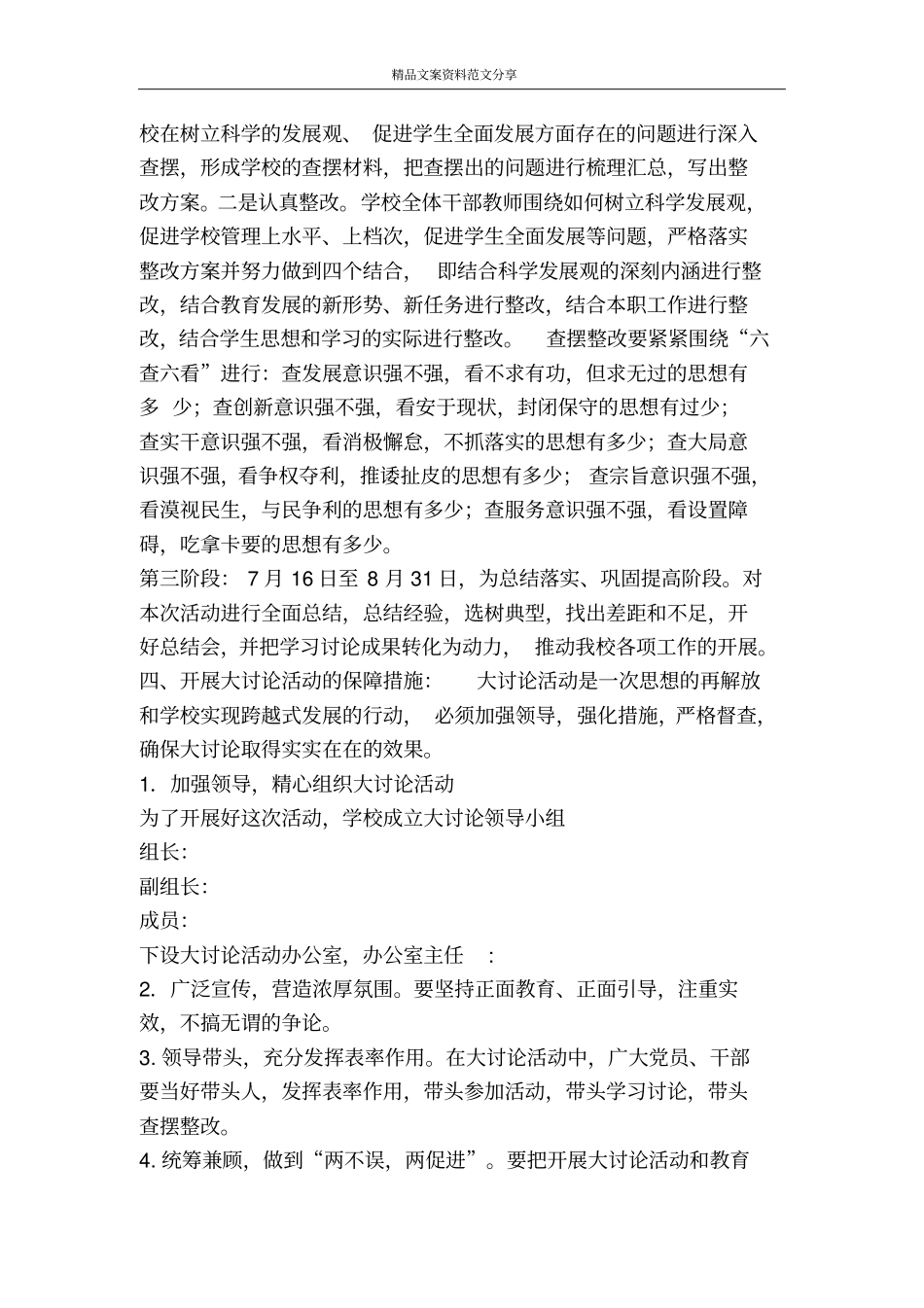 中学开展学习实践科学发展观活动方案-精品文案范文_第3页