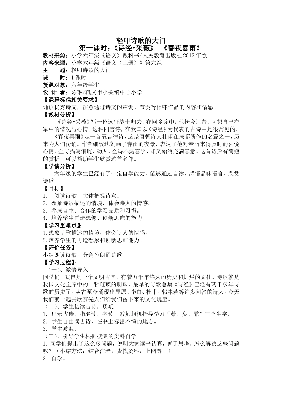 轻叩诗歌的大门_第1页
