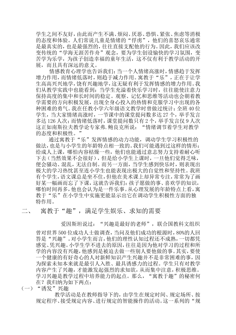 怎样调动小学生学习积极性_第2页