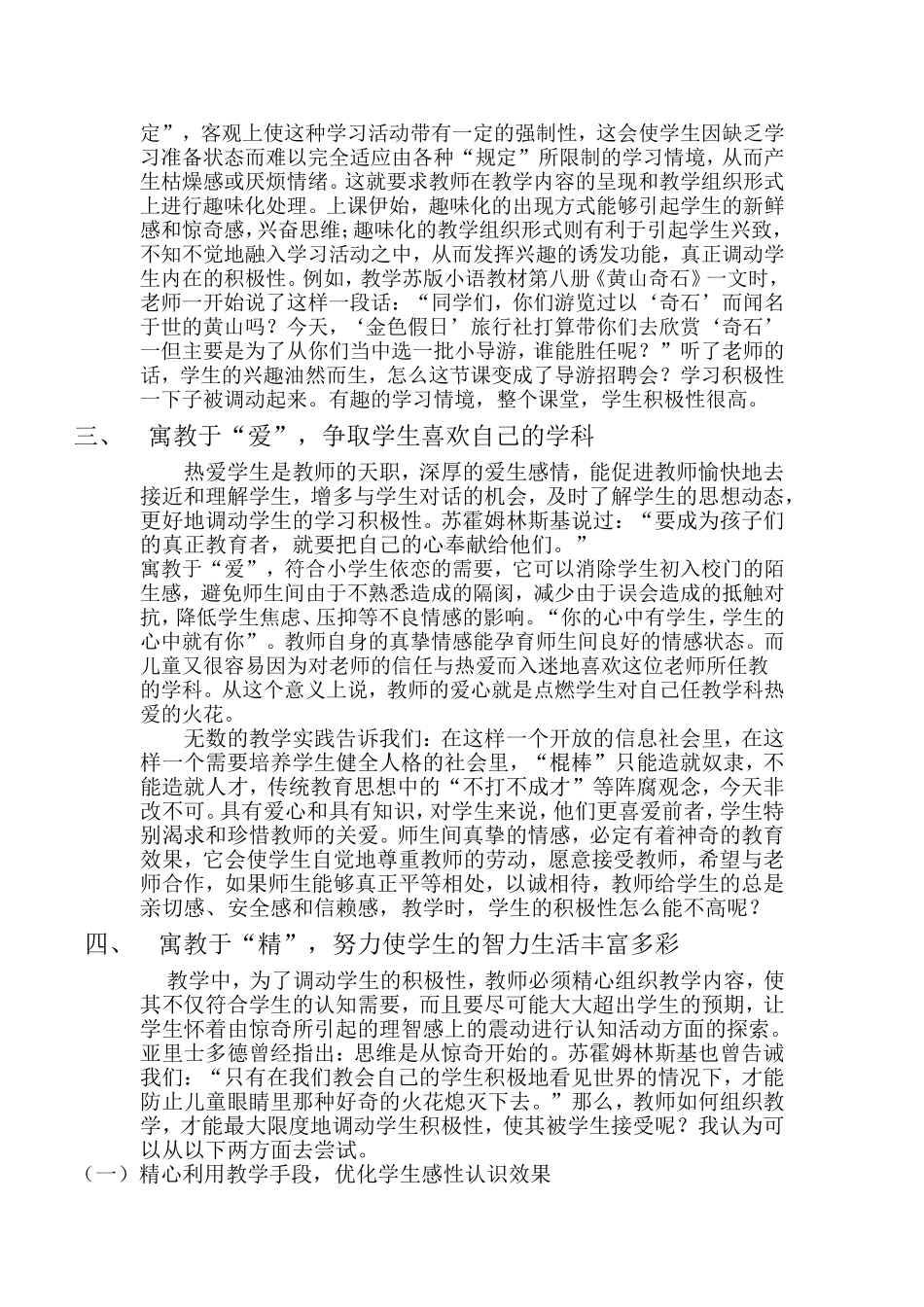 怎样调动小学生学习积极性_第3页