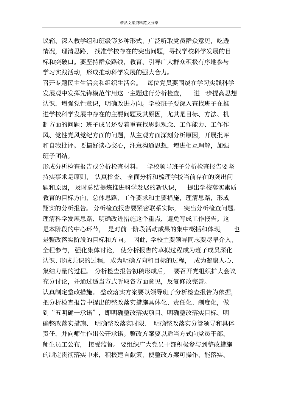 中学开展第三批深入学习实践科学发展观活动的实施方案-精品文案范文_第3页