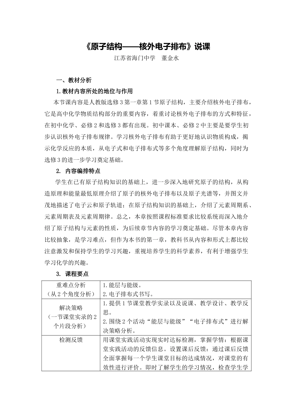 文本原子结构说课_第1页