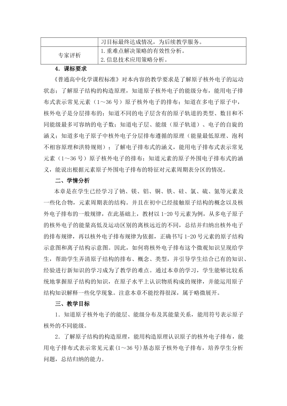 文本原子结构说课_第2页