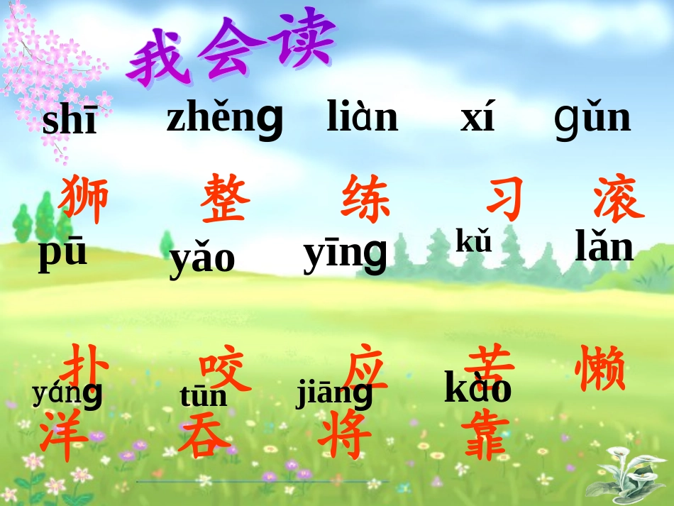 两只小狮子第二课时二_第2页