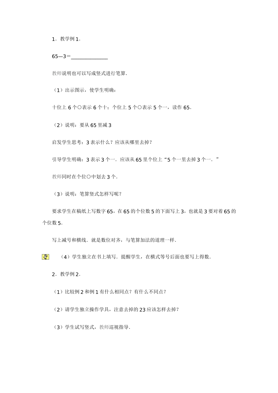 课题：不退位减_第2页