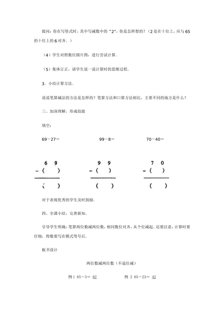 课题：不退位减_第3页