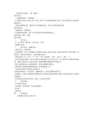 雪地里的小画家