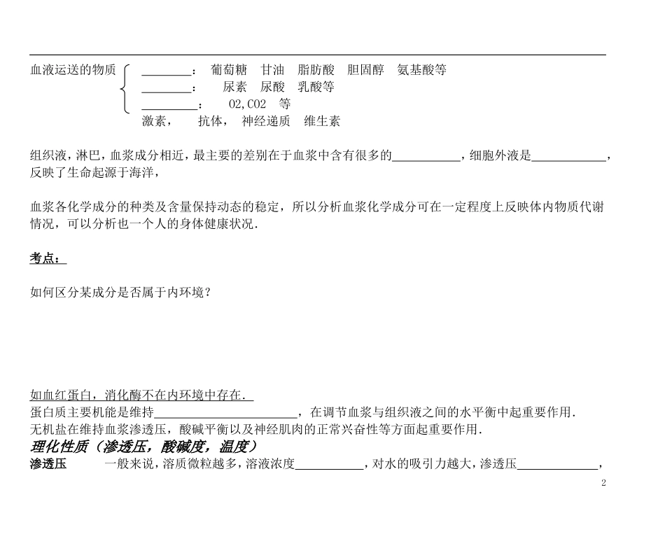 高中生物必修三知识点总结(填空形式)_第2页