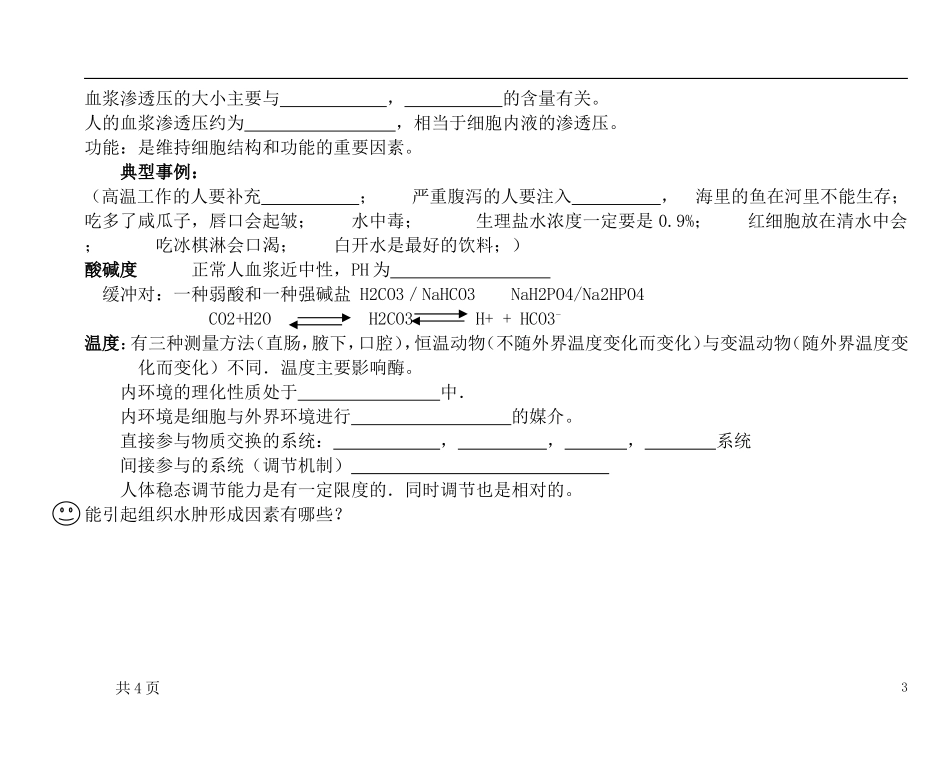 高中生物必修三知识点总结(填空形式)_第3页