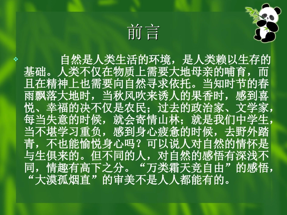 抓特征，寄深情_第2页