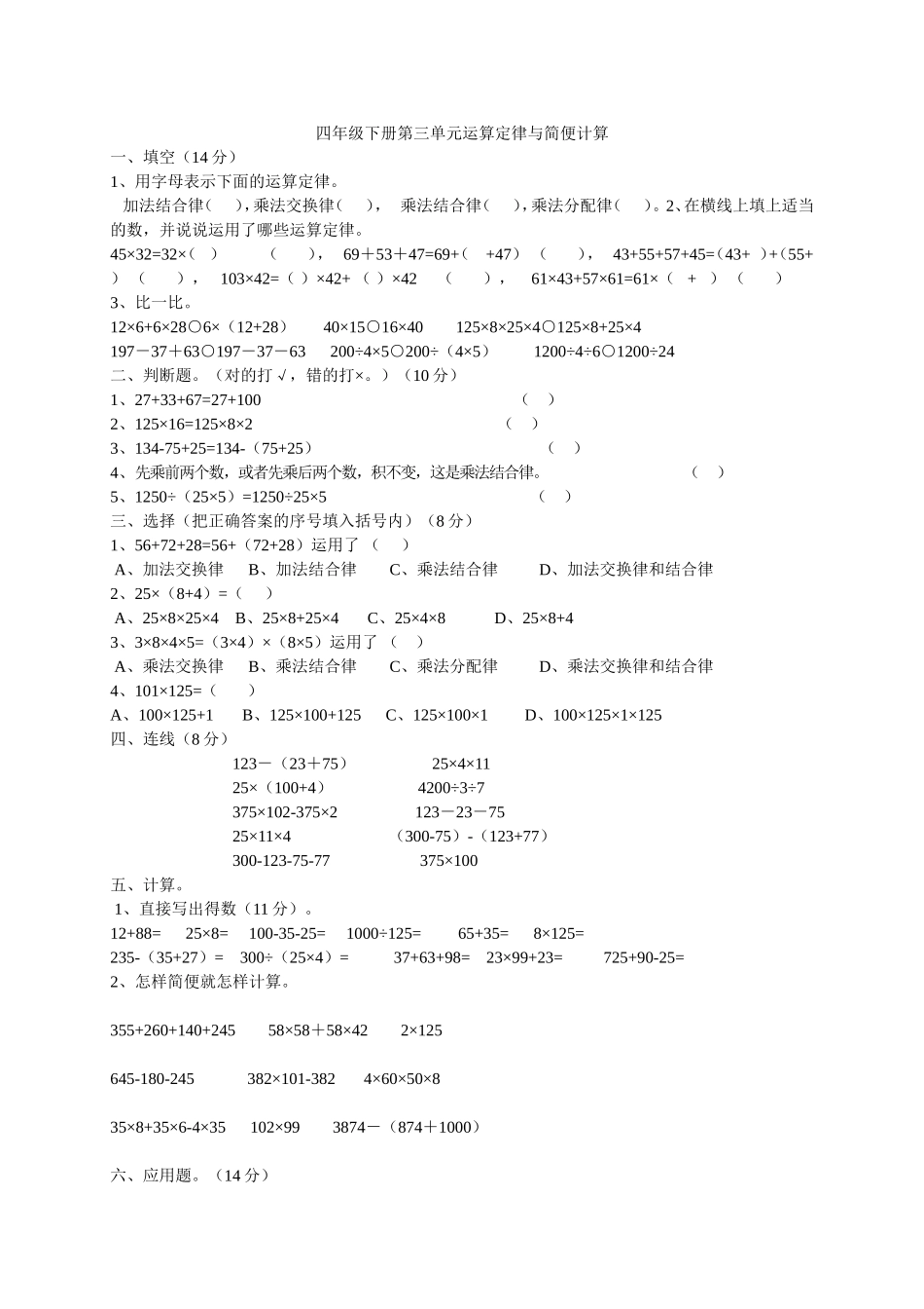四年级下册第三单元运算定律与简便计算_第1页