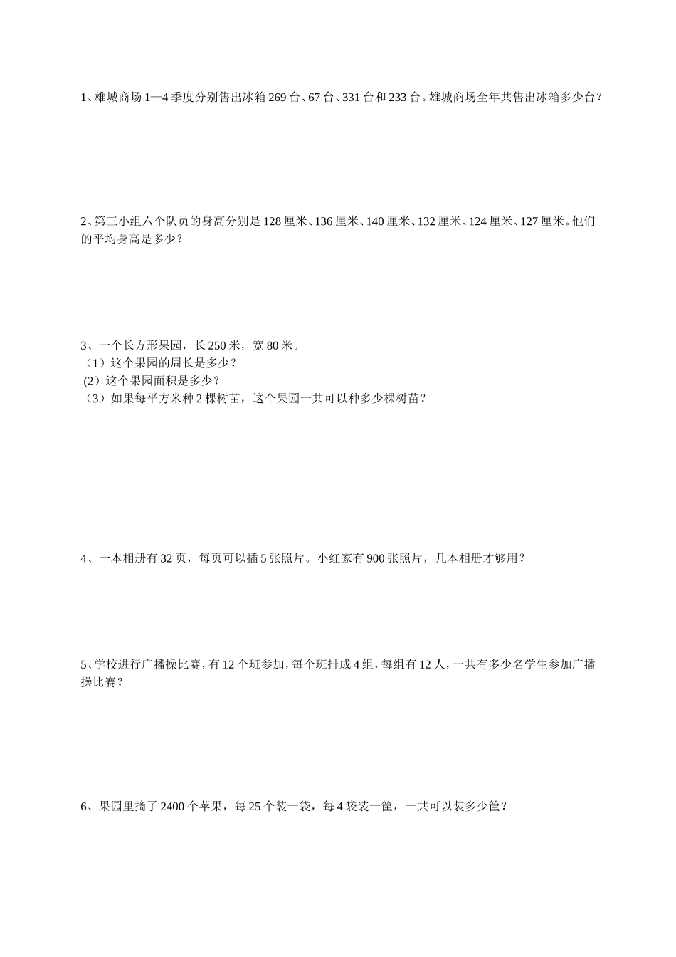 四年级下册第三单元运算定律与简便计算_第2页