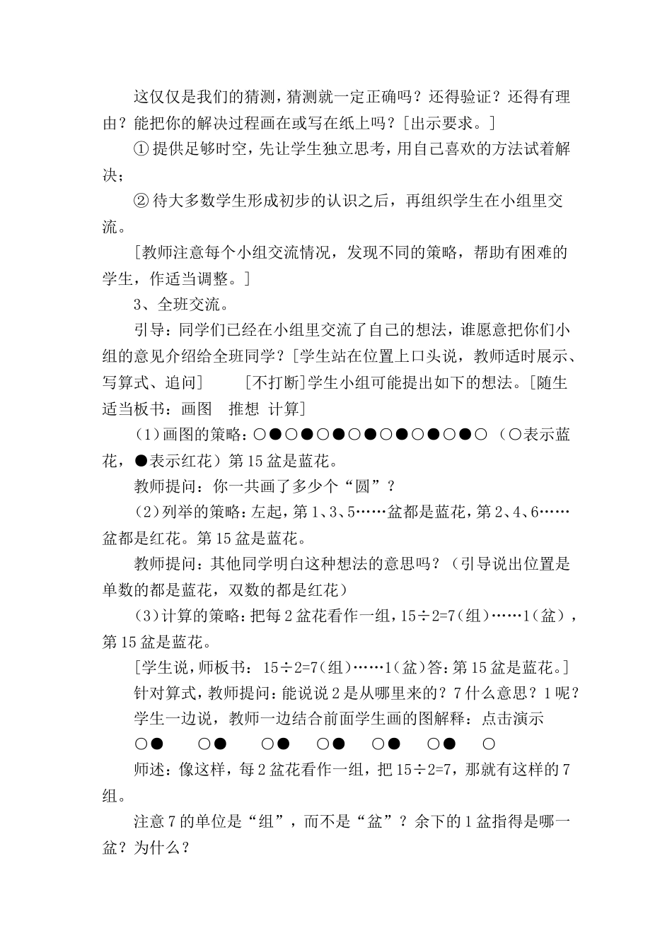 小学四年级上册数学《简单的周期》教学设计教案_第2页