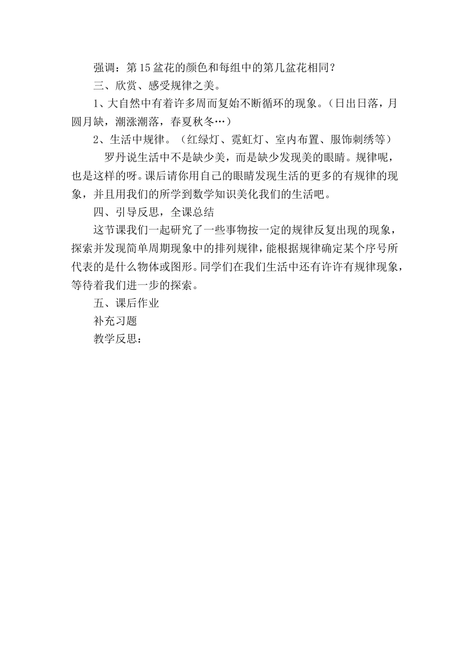 小学四年级上册数学《简单的周期》教学设计教案_第3页