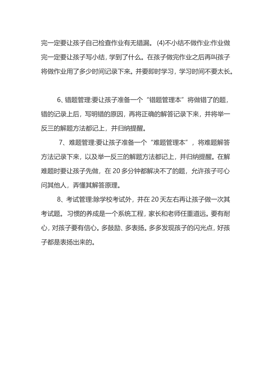 如何帮助孩子养成良好的学习习惯_第2页