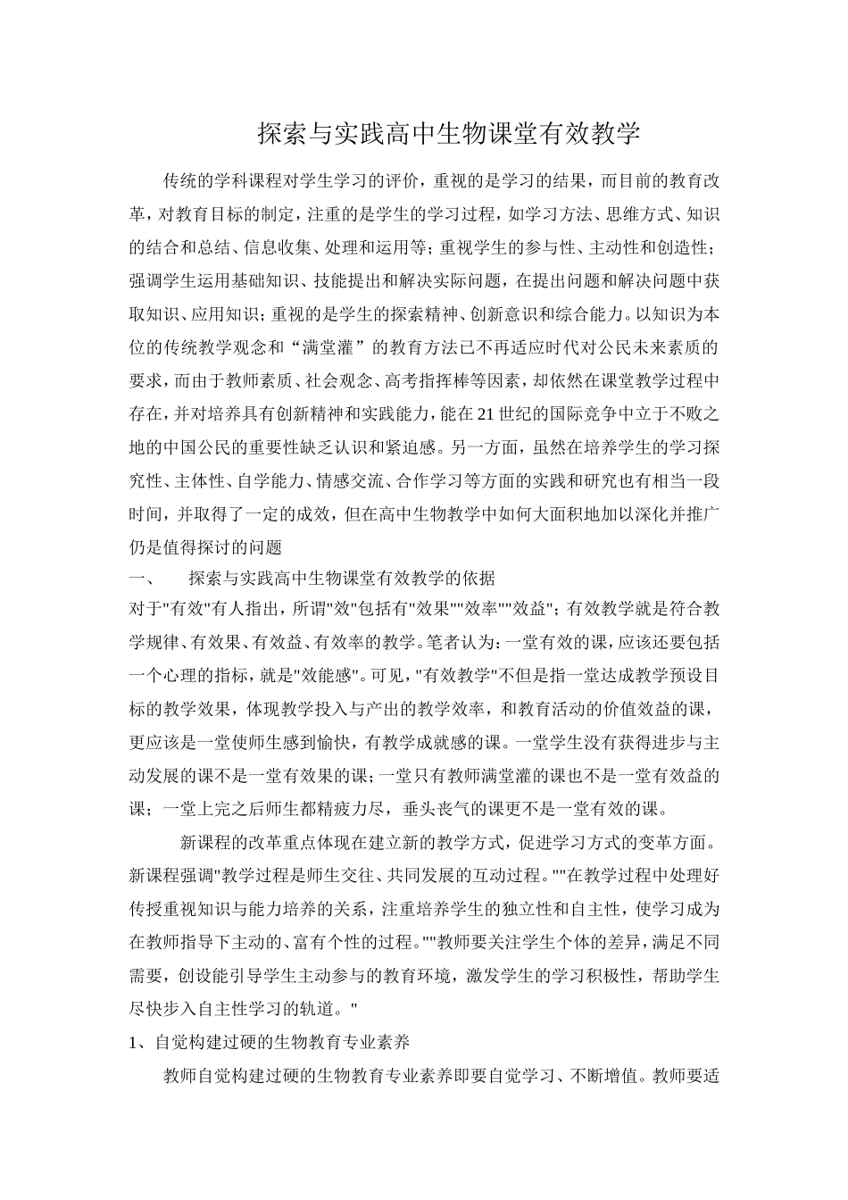 新论文需要改动_第1页