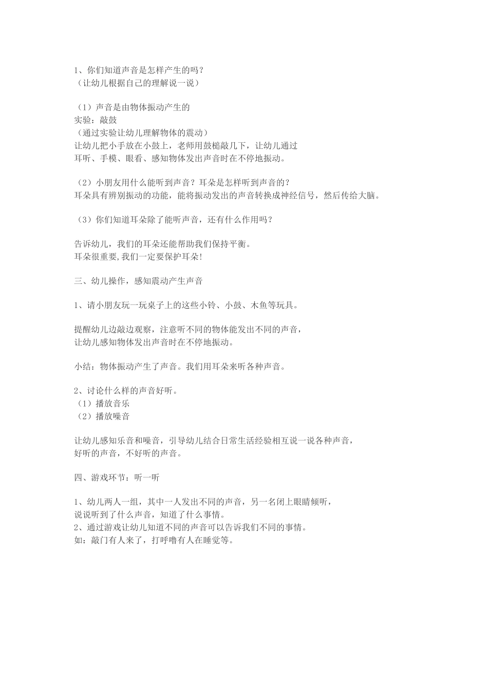 大班科学教案：认识声音_第2页