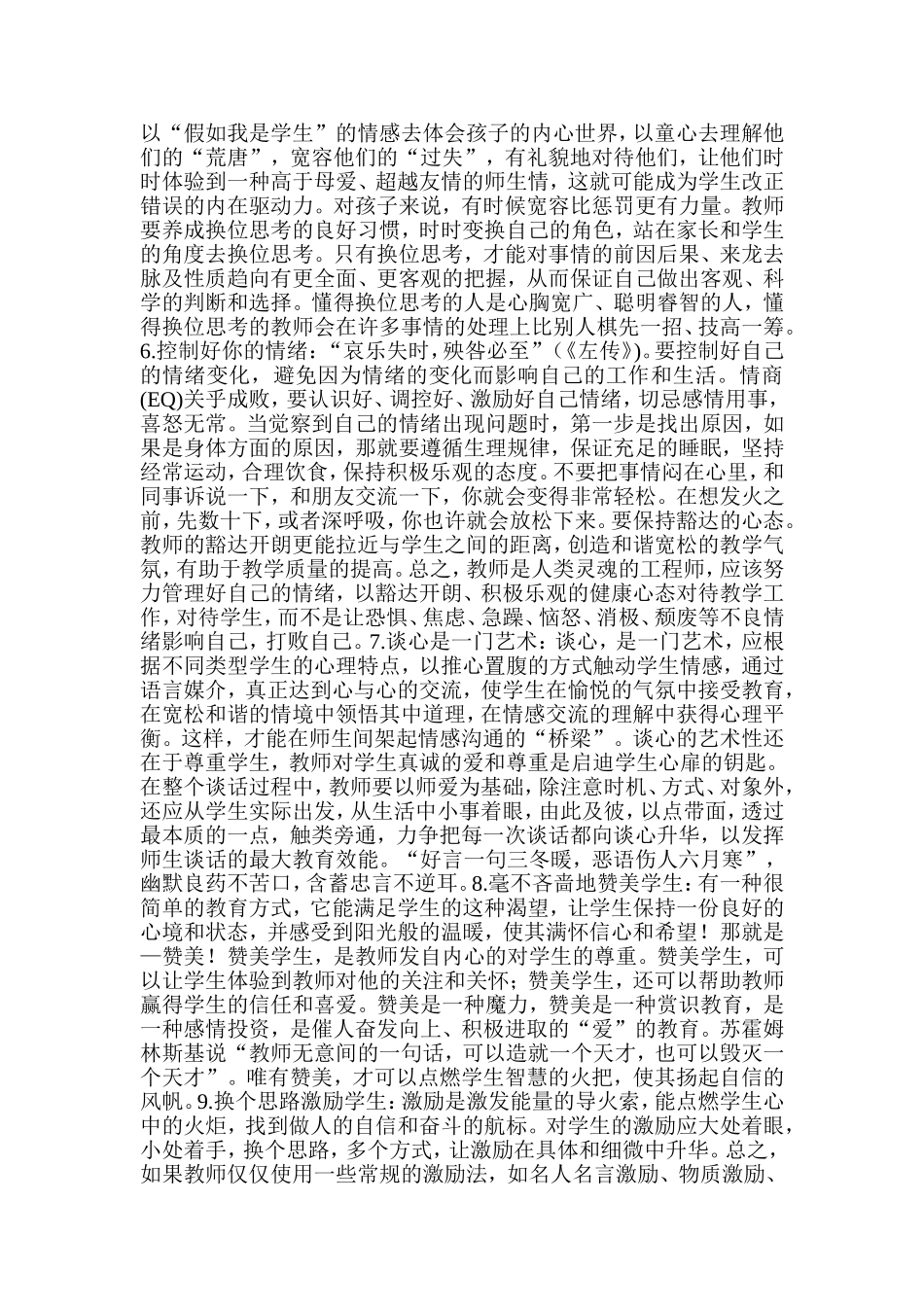 影响教师100个好习惯_第3页