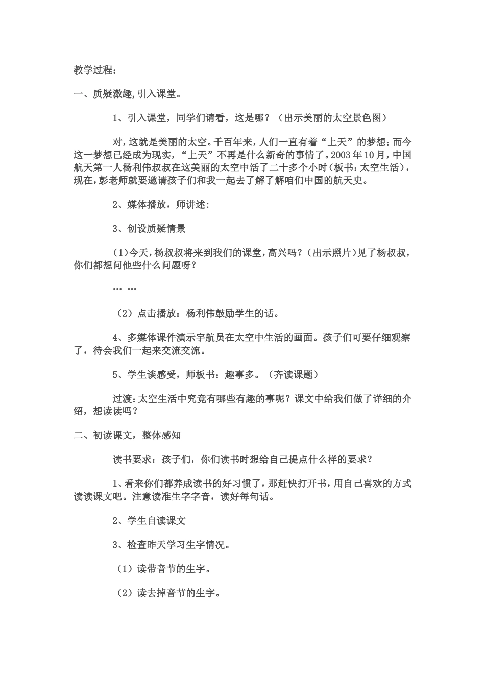 太空生活趣事多_第1页