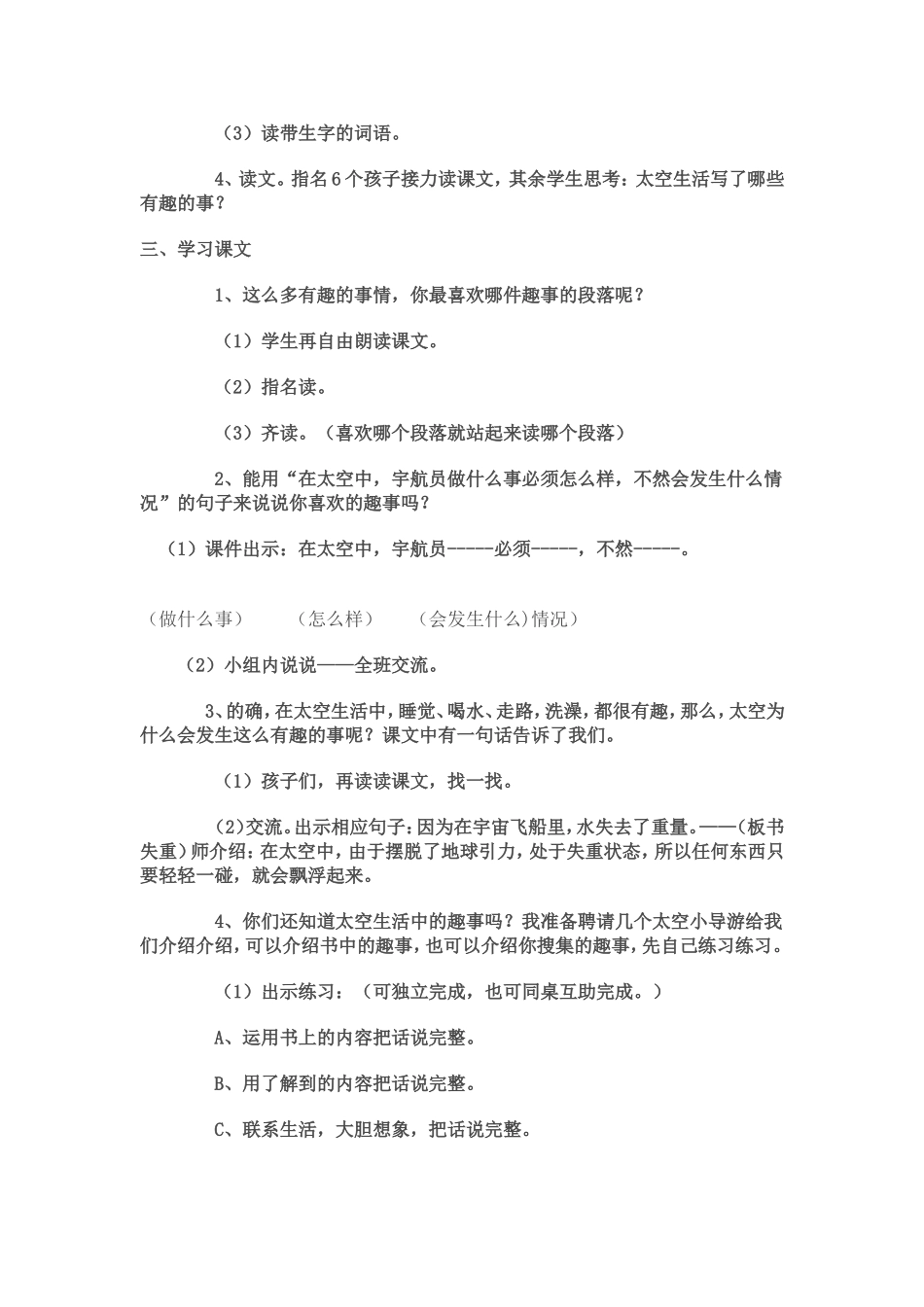 太空生活趣事多_第2页