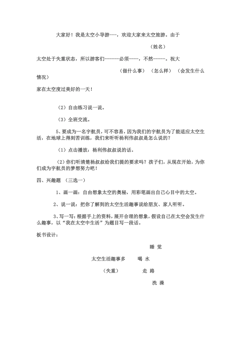 太空生活趣事多_第3页