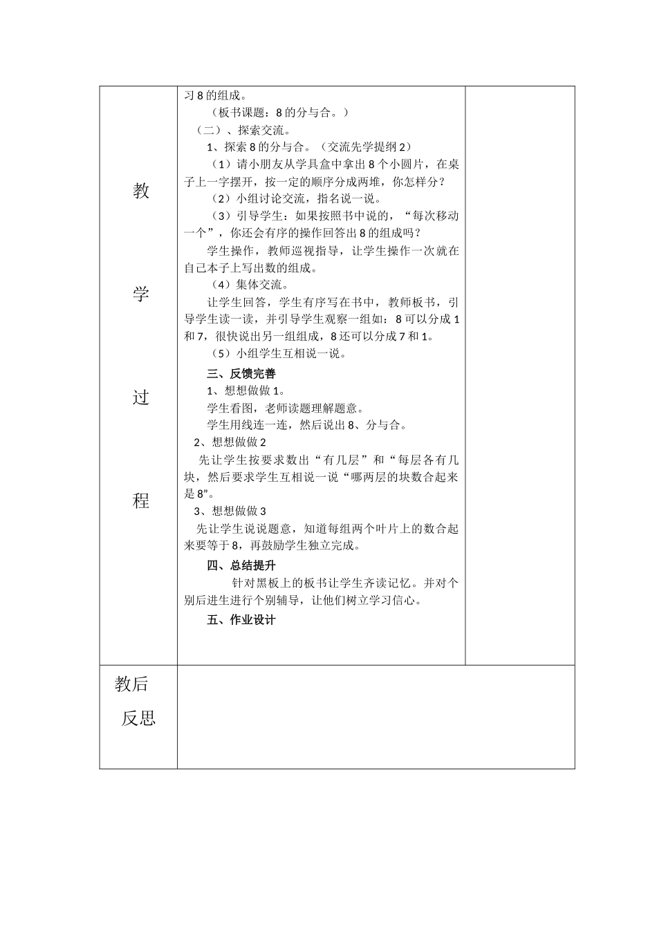 一年级上册第七单元第四课时_第2页