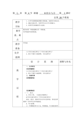 一年级上册第七单元第四课时