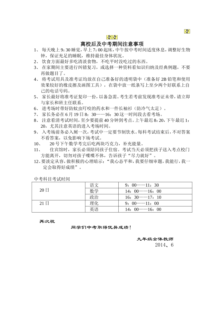 毕业寄语湖北华一寄宿学校2011届_第2页