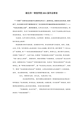 毕业寄语湖北华一寄宿学校2011届