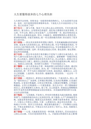 人生要懂得放弃的七个心理负担