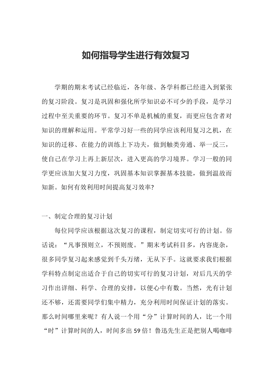 如何指导学生进行有效复习 (2)_第1页
