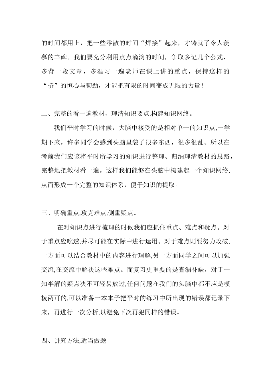 如何指导学生进行有效复习 (2)_第2页