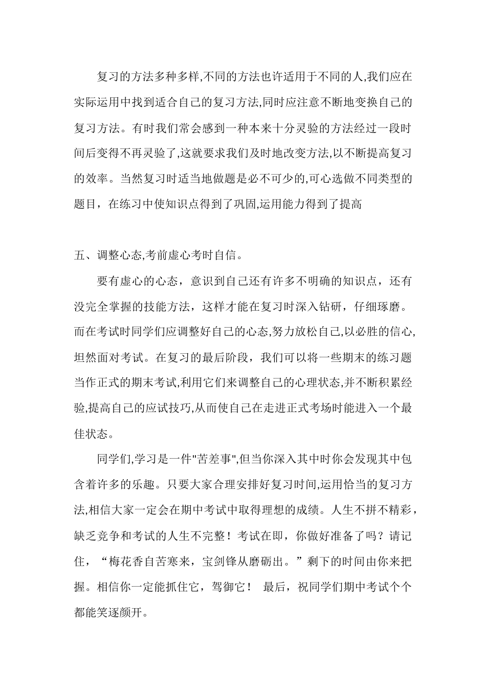 如何指导学生进行有效复习 (2)_第3页