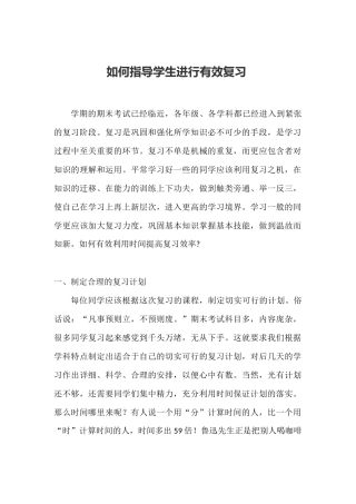 如何指导学生进行有效复习 (2)