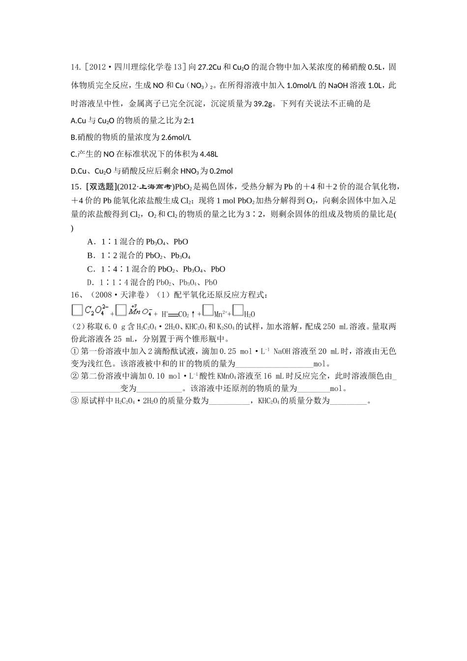 氧化还原高考题汇编_第3页