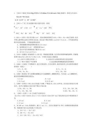 氧化还原高考题汇编