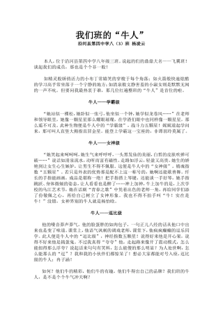 我们班的“牛人”杨凌云