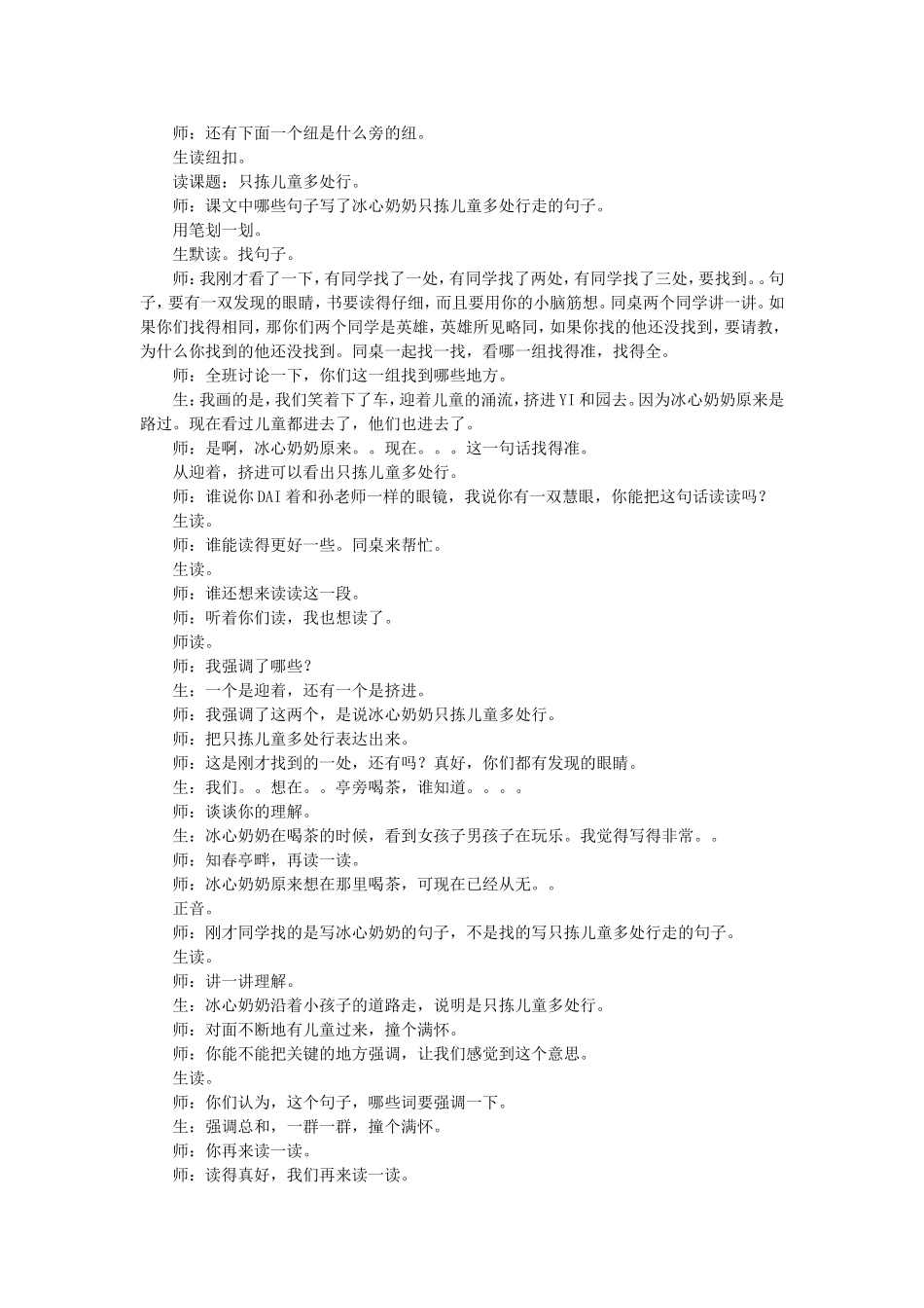 《只拣儿童多处行》孙双金_第3页