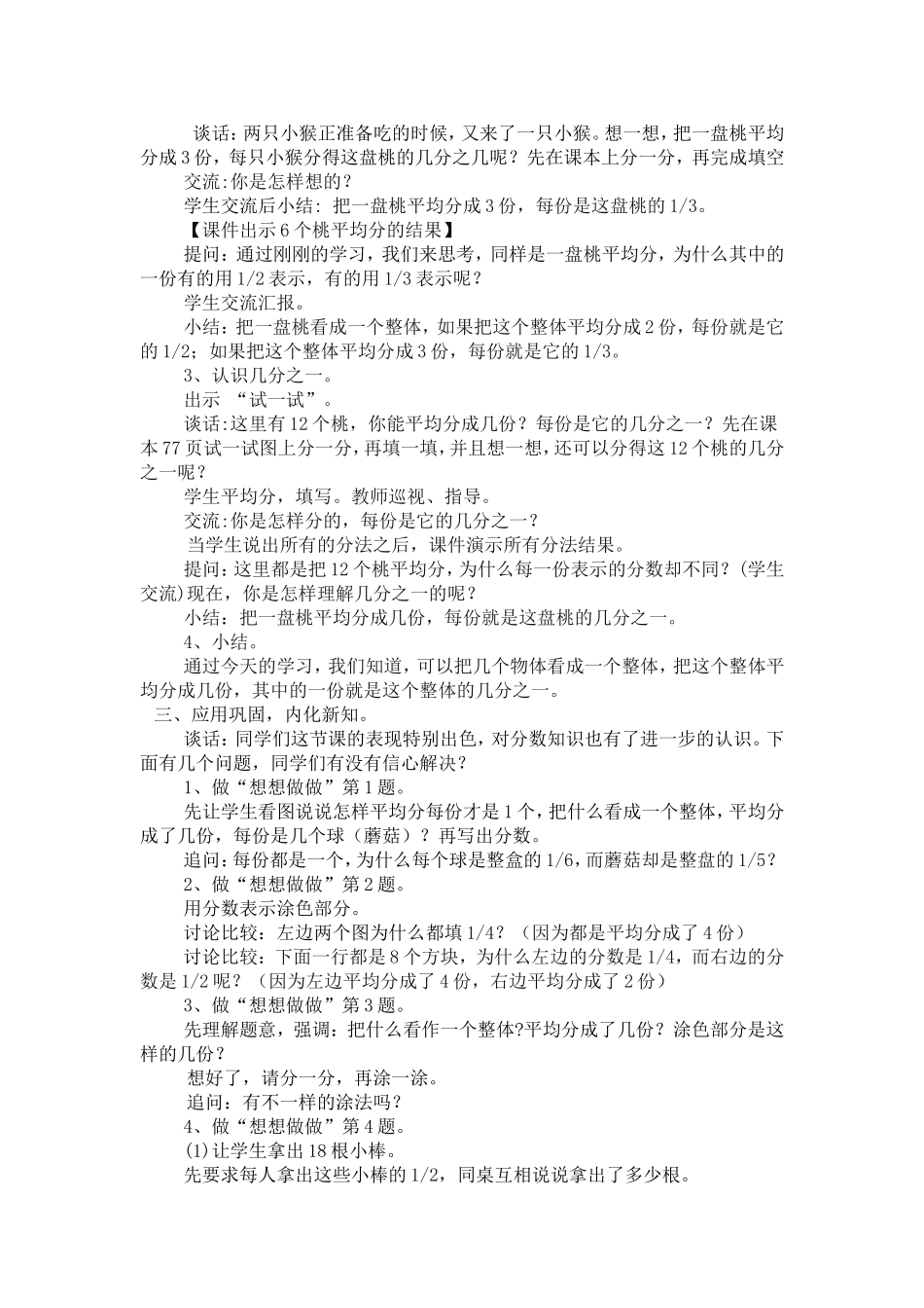 三下认识分数汪丽平_第2页